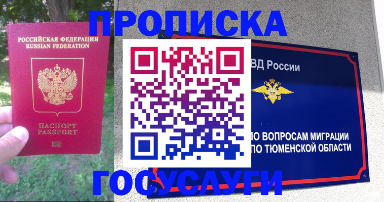 прописка для кредита в Ермолино