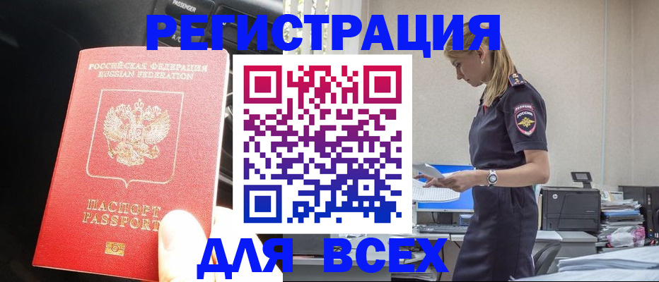 купить прописку в Ермолино