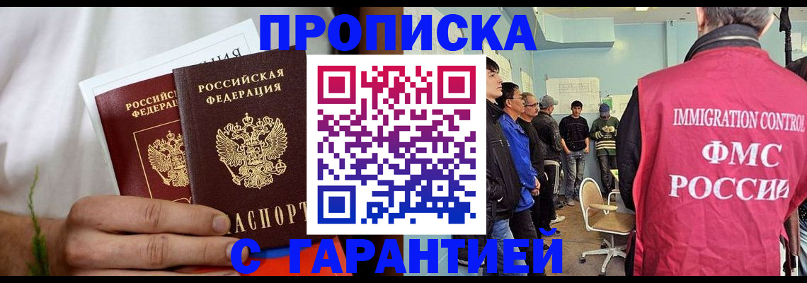 временная регистрация купить в Ермолино
